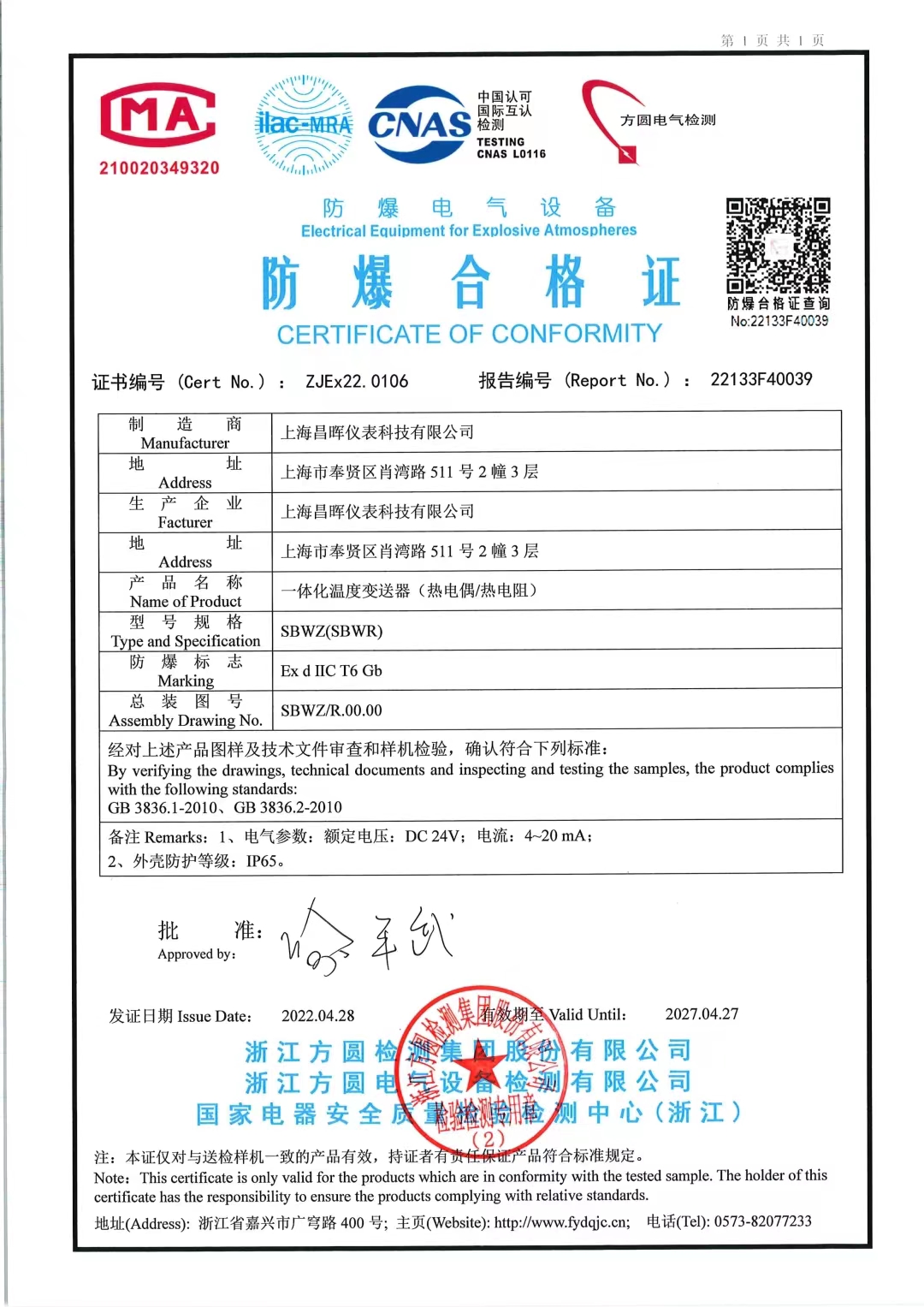 温度变送器-防爆证.jpg